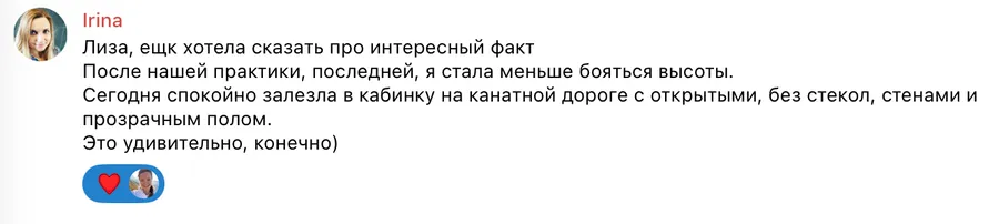 Ещё хотела сказать про интересный факт. После нашей практики, последней, я стала меньше бояться высоты. Сегодня спокойно залезла в кабинку на канатной дороге с открытыми, без стёкол, стенами и прозрачным полом. Это удивительно, конечно)
